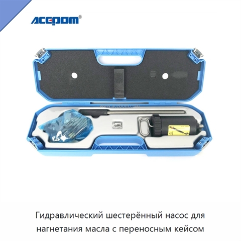 Гидравлический шестерённый насос для нагнетания масла с переносным кейсом