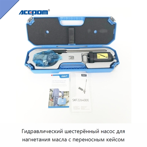 Гидравлический шестерённый насос для нагнетания масла с переносным кейсом