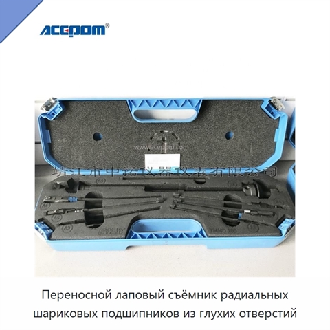 Переносной лаповый съёмник радиальных шариковых подшипников из глухих отверстий