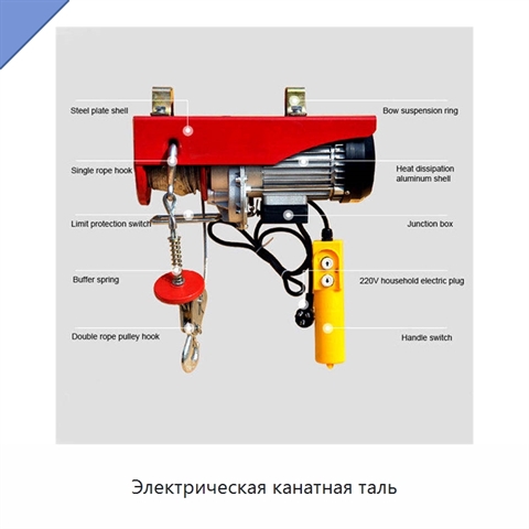 Электрическая канатная таль