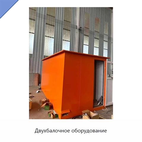 Двухбалочное оборудование