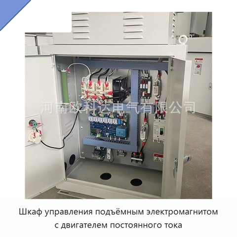 Шкаф управления подъёмным электромагнитом с двигателем постоянного тока
