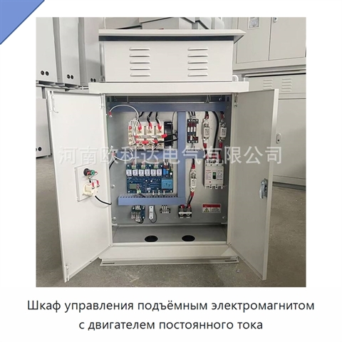 Шкаф управления подъёмным электромагнитом с двигателем постоянного тока