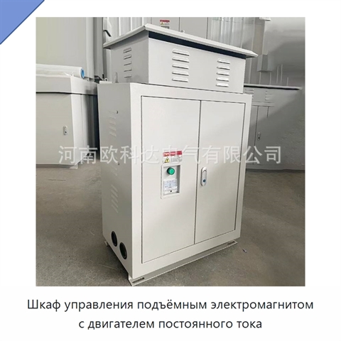 Шкаф управления подъёмным электромагнитом с двигателем постоянного тока