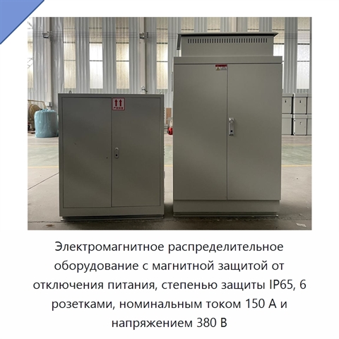 Электромагнитное распределительное оборудование с магнитной защитой от отключения питания, степенью защиты IP65, 6 розетками, номинальным током 150 А и напряжением 380 В