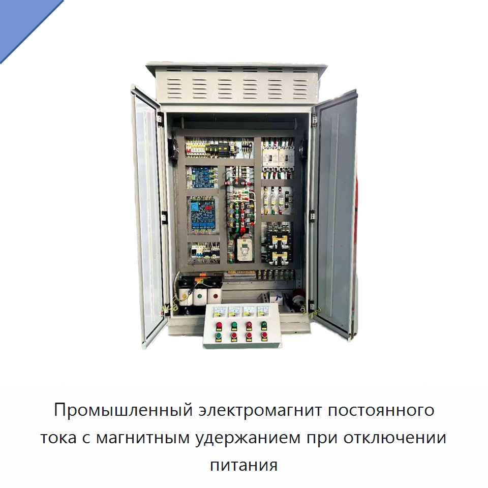 Промышленный электромагнит постоянного тока с магнитным удержанием при отключении питания — Электрооборудование