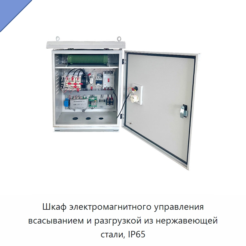 Шкаф электромагнитного управления всасыванием и разгрузкой из нержавеющей стали, IP65 — Корпуса для электроники и приборов