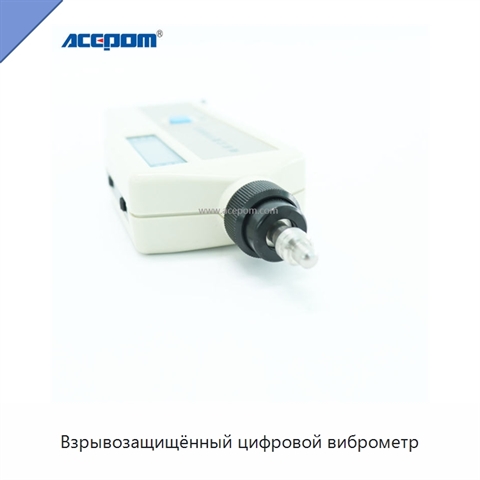 Взрывозащищённый цифровой виброметр