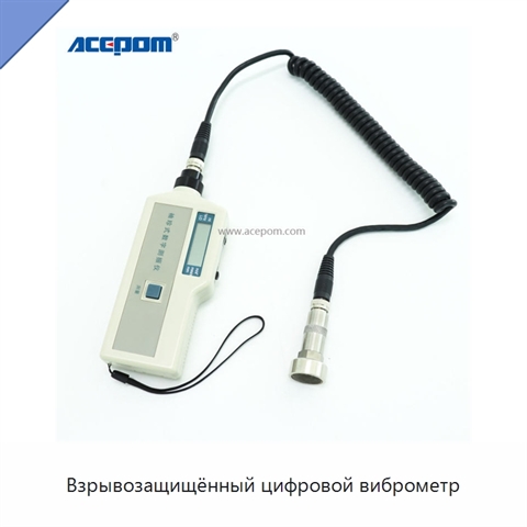 Взрывозащищённый цифровой виброметр