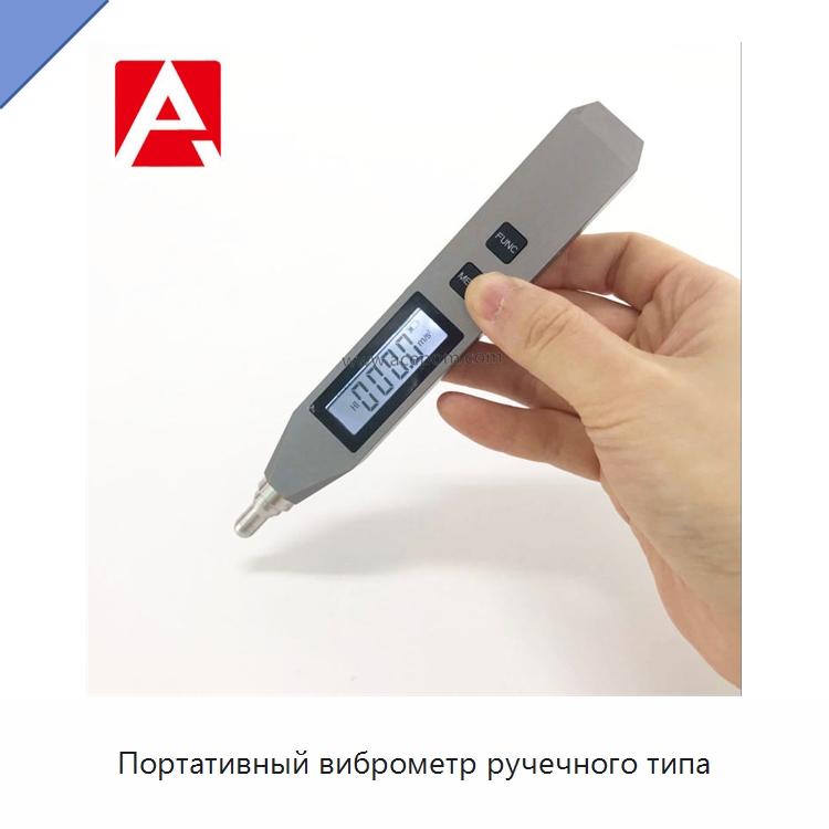Портативный виброметр ручечного типа — Специальные испытательные приборы
