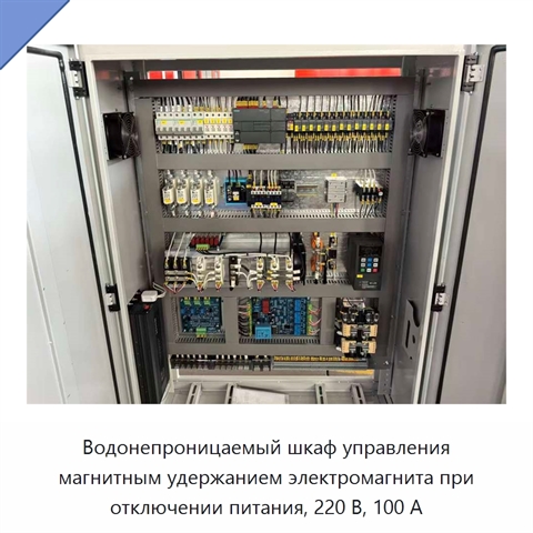 Водонепроницаемый шкаф управления магнитным удержанием электромагнита при отключении питания, 220 В, 100 А