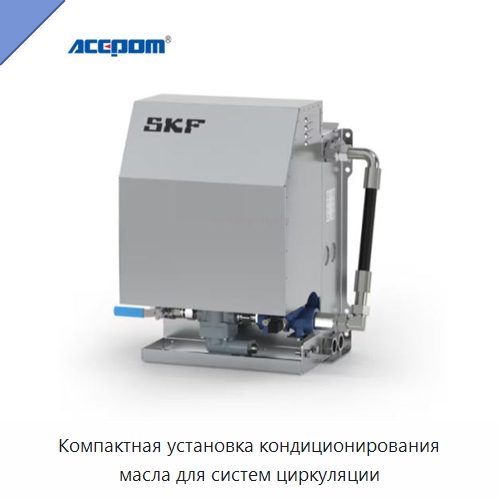 Компактная установка кондиционирования масла для систем циркуляции — Испытательное оборудование