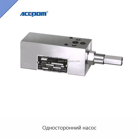 Односторонний насос
