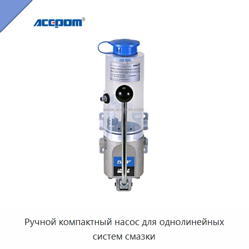 Ручной компактный насос для однолинейных систем смазки — Испытательное оборудование