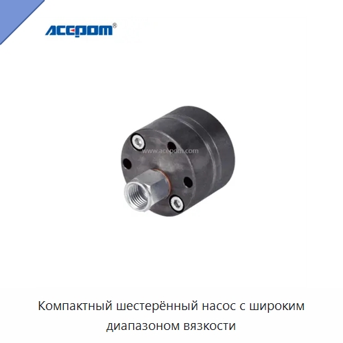 Компактный шестерённый насос с широким диапазоном вязкости — Испытательное оборудование