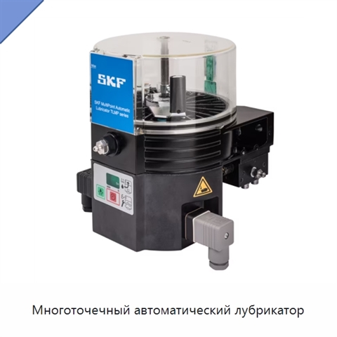 Многоточечный автоматический лубрикатор