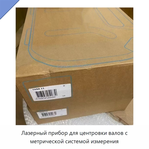 Лазерный прибор для центровки валов с метрической системой измерения