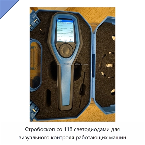 Стробоскоп со 118 светодиодами для визуального контроля работающих машин