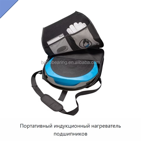 Портативный индукционный нагреватель подшипников