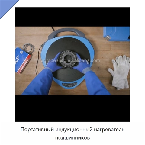 Портативный индукционный нагреватель подшипников