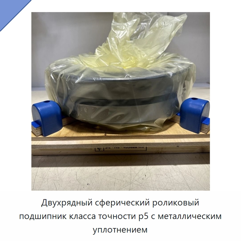 Двухрядный сферический роликовый подшипник класса точности p5 с металлическим уплотнением — Сферические роликовые подшипники