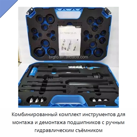 Комбинированный комплект инструментов для монтажа и демонтажа подшипников с ручным гидравлическим съёмником