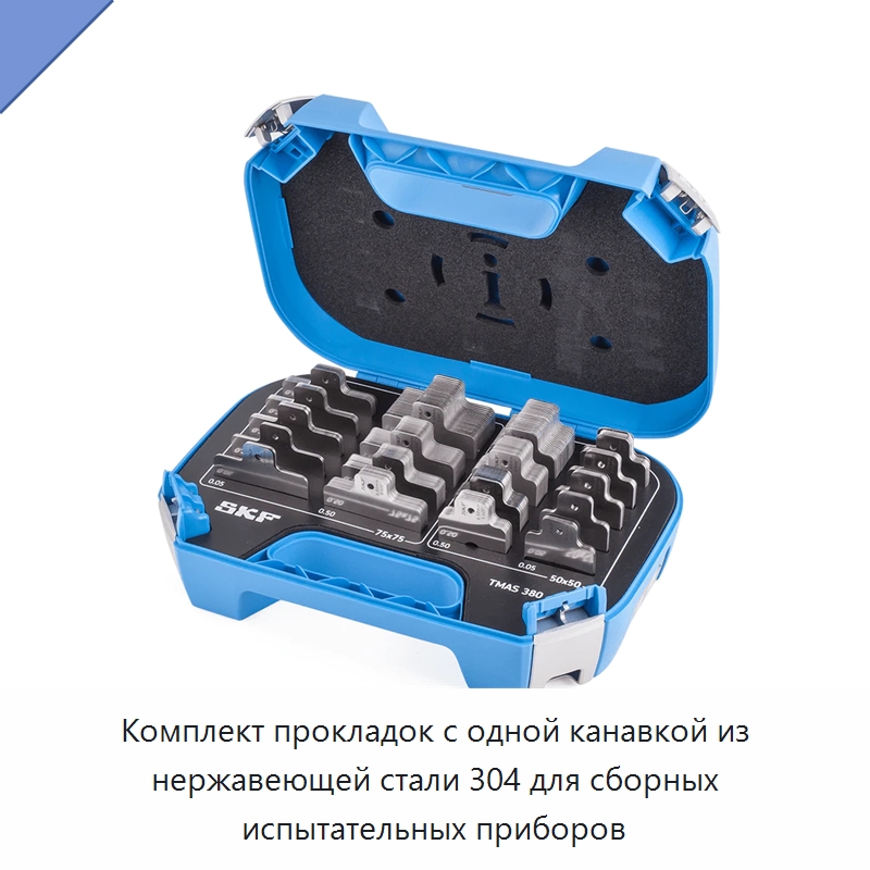 Комплект прокладок с одной канавкой из нержавеющей стали 304 для сборных испытательных приборов — Испытательные приборы