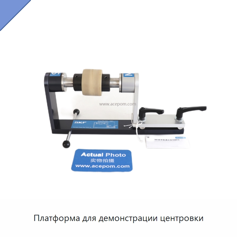 Платформа для демонстрации центровки — Специальные испытательные приборы