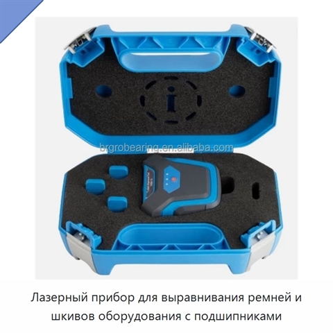 Лазерный прибор для выравнивания ремней и шкивов оборудования с подшипниками
