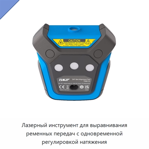Лазерный инструмент для выравнивания ременных передач с одновременной регулировкой натяжения