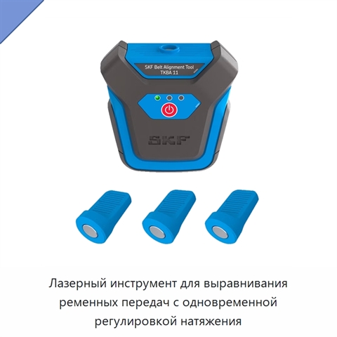 Лазерный инструмент для выравнивания ременных передач с одновременной регулировкой натяжения