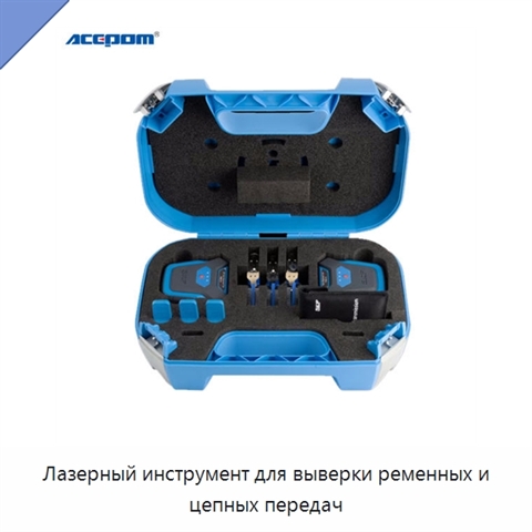 Лазерный инструмент для выверки ременных и цепных передач