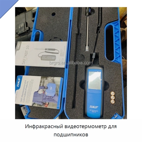 Инфракрасный видеотермометр для подшипников