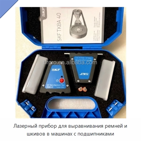 Лазерный прибор для выравнивания ремней и шкивов в машинах с подшипниками