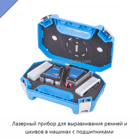 Лазерный прибор для выравнивания ремней и шкивов в машинах с подшипниками