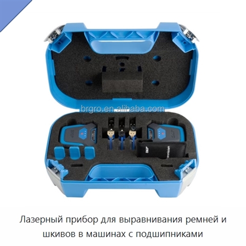 Лазерный прибор для выравнивания ремней и шкивов в машинах с подшипниками