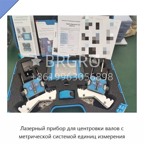 Лазерный прибор для центровки валов с метрической системой единиц измерения