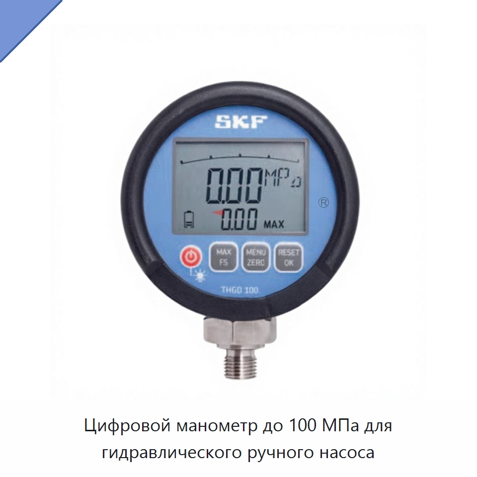 Цифровой манометр до 100 МПа для гидравлического ручного насоса — Испытательное оборудование