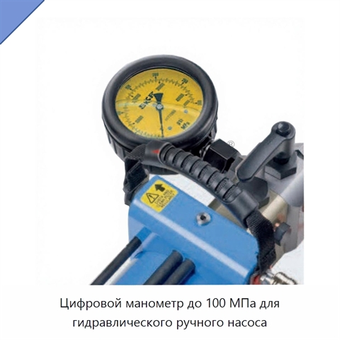 Цифровой манометр до 100 МПа для гидравлического ручного насоса