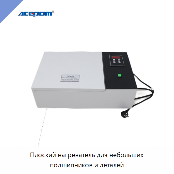 Плоский нагреватель для небольших подшипников и деталей — Отопительное оборудование