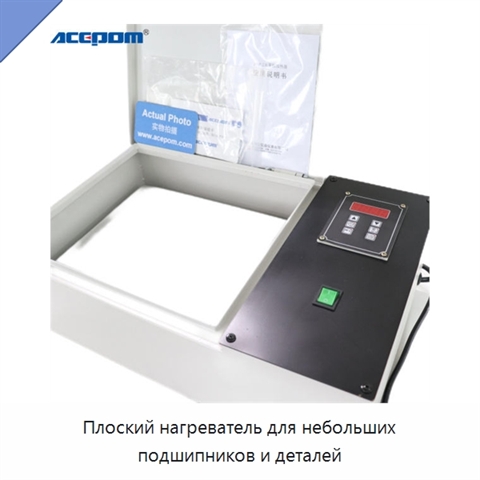 Плоский нагреватель для небольших подшипников и деталей