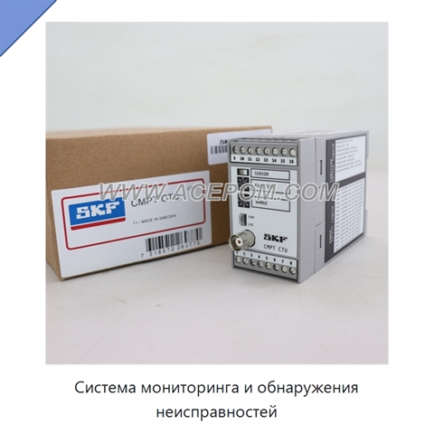 Система мониторинга и обнаружения неисправностей