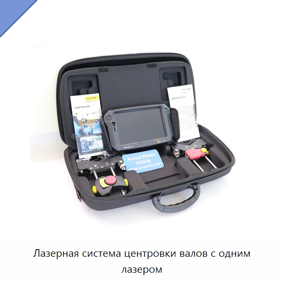 Лазерная система центровки валов с одним лазером — Испытательные приборы