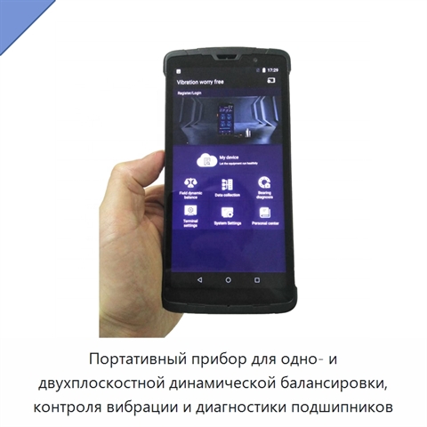 Портативный прибор для одно- и двухплоскостной динамической балансировки, контроля вибрации и диагностики подшипников