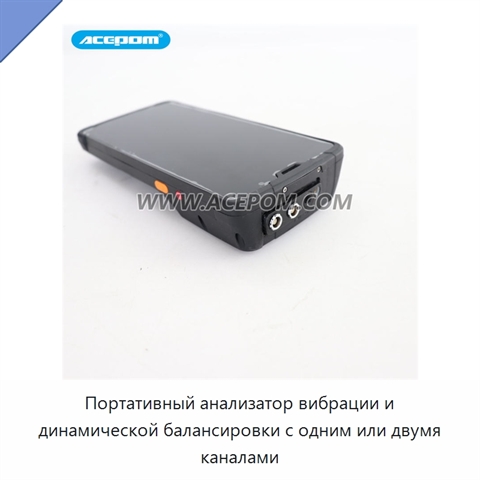 Портативный анализатор вибрации и динамической балансировки с одним или двумя каналами