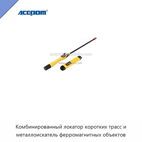 Комбинированный локатор коротких трасс и металлоискатель ферромагнитных объектов