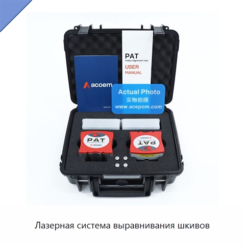 Лазерная система выравнивания шкивов