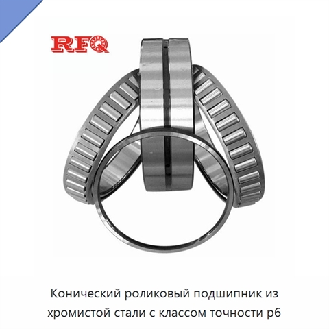 Конический роликовый подшипник из хромистой стали с классом точности p6
