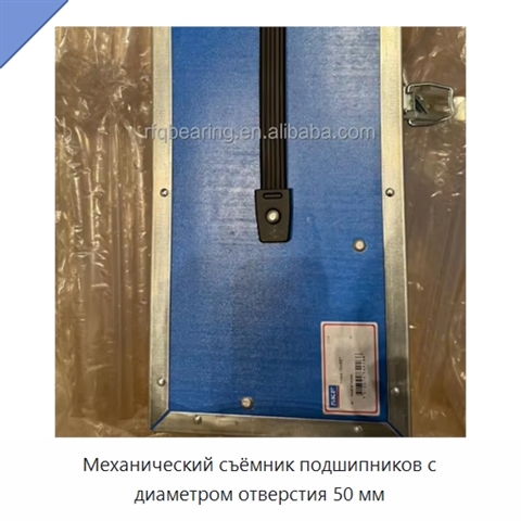 Механический съёмник подшипников с диаметром отверстия 50 мм