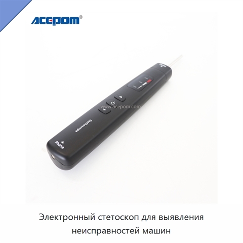 Электронный стетоскоп для выявления неисправностей машин